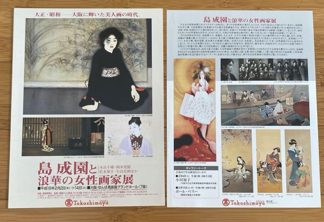 島成園と浪華の女性画家　島成園　小川知子