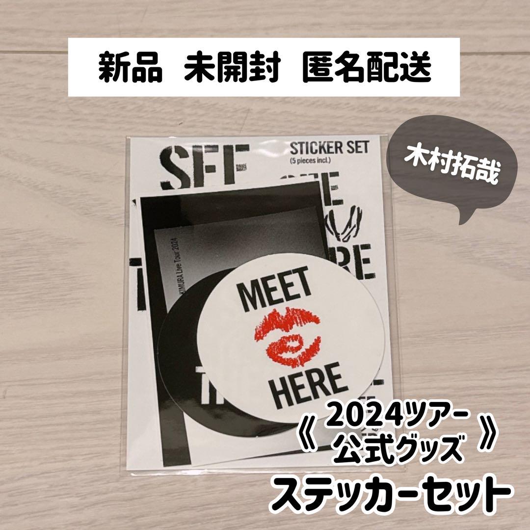 SMAP - 【非売品】木村拓哉◆プライド◆ステッカー 木村拓哉】《新品》ステッカーセット1点／2024 SEE YOU THERE
