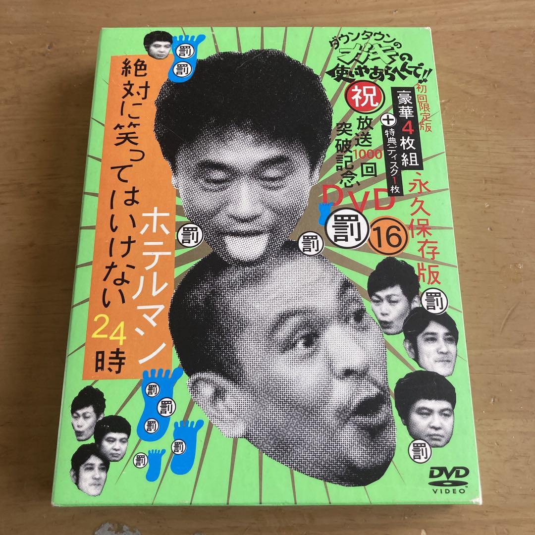 注目の ダウンタウンのガキの使いやあらへんで ㊗放送1000回突破記念