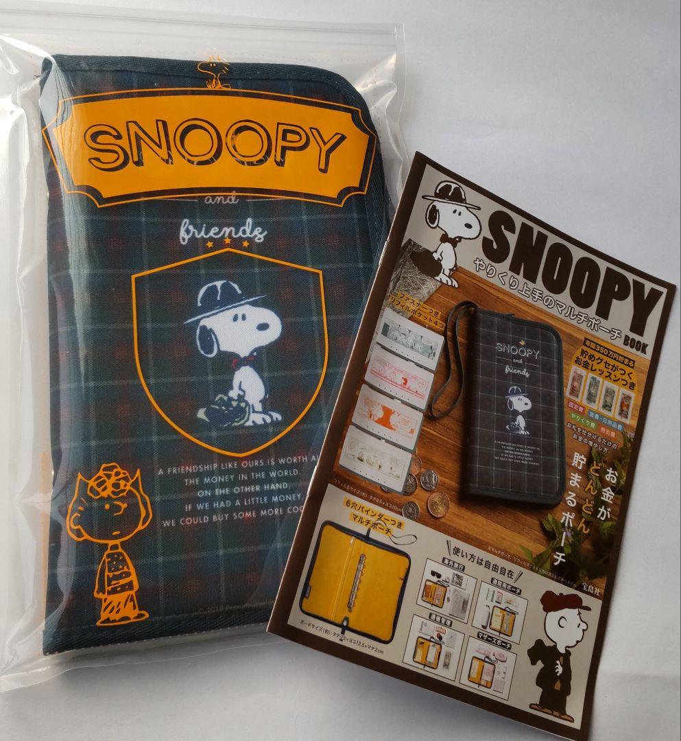 宝島社SNOOPY やりくり上手のマルチポーチ