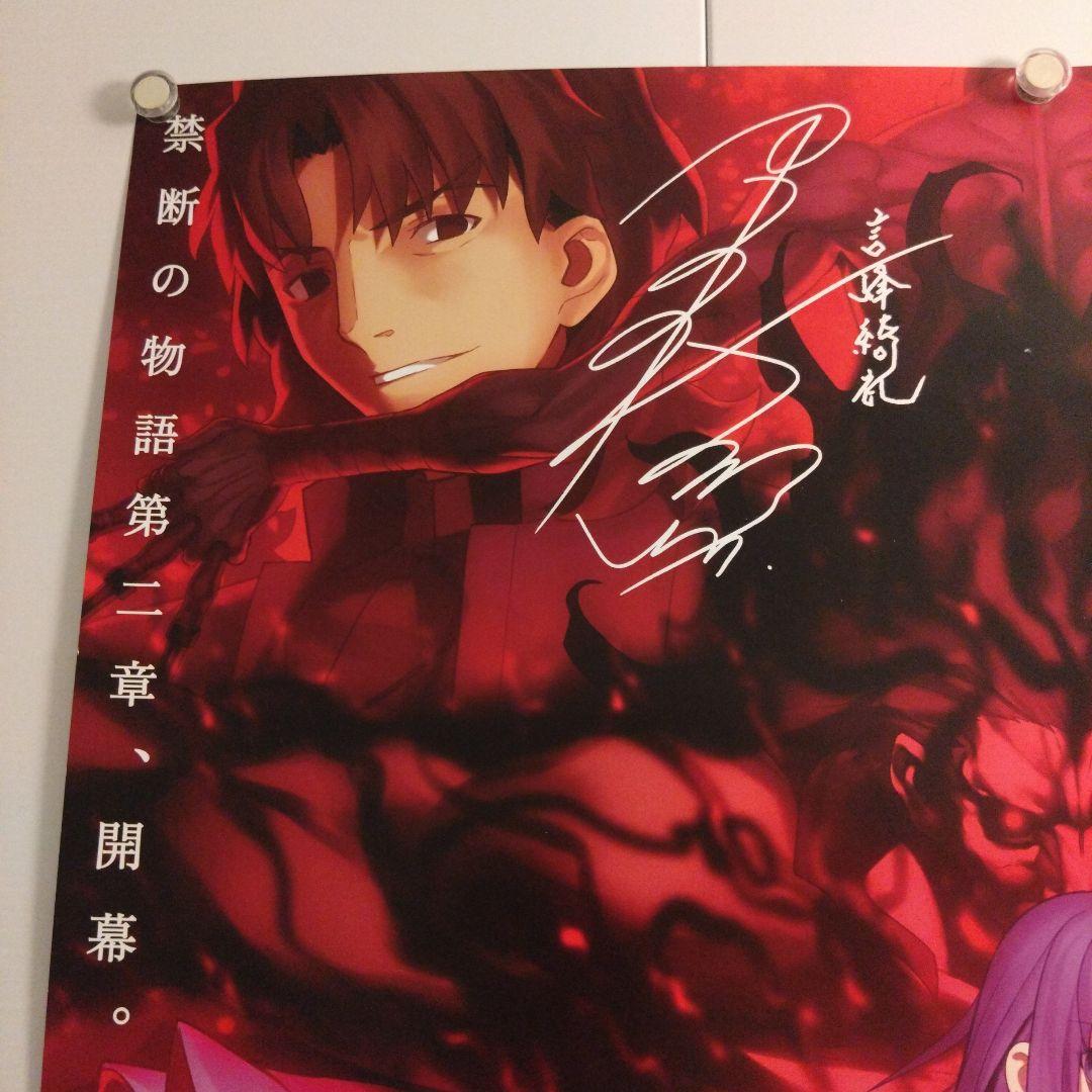 劇場版 fate HF サイン入り キービジュアル ポスター B2 - メルカリ