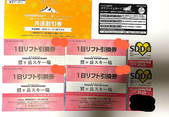 贅沢 鷲ヶ岳スキー場リフト券4枚+鷲の湯割引き券1枚+駐車場無料(2月限定) - ウィンタースポーツ - www.petromindo.com 贅沢 鷲ヶ岳スキー場リフト券4枚+鷲の湯割引き券1枚+駐車場無料(2月限定) - ウィンタースポーツ - www.petromindo.com