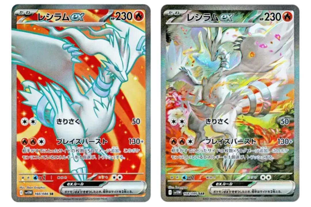 福袋 オンライン 美品 最安値 開封後 2枚セット SR SAR レシラム ホワイトフレア ポケモンカードゲーム