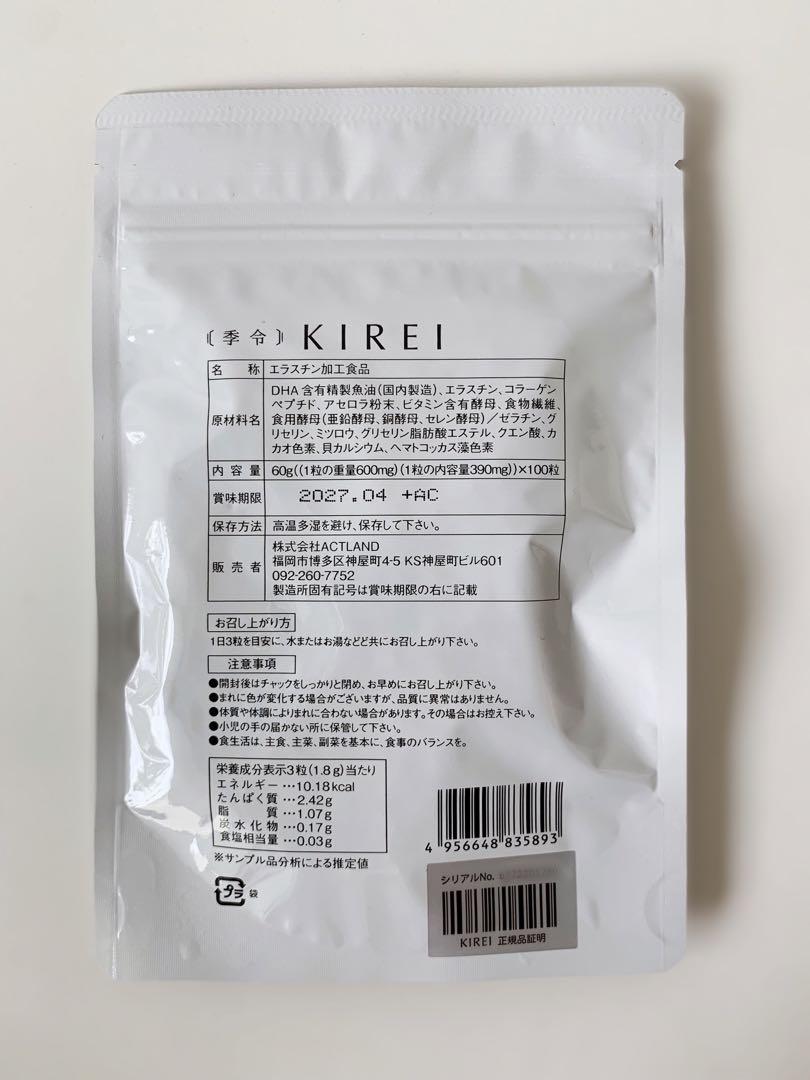 2個】季令 エラスチン 100粒 シリアルナンバーあり 正規品