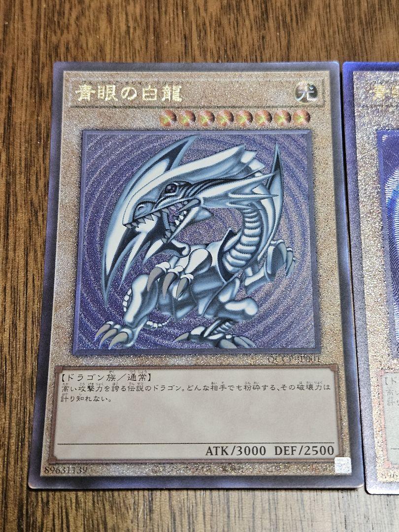 3枚セット 青眼の白龍 ブルーアイズ QCCP レリーフ アルティメット
