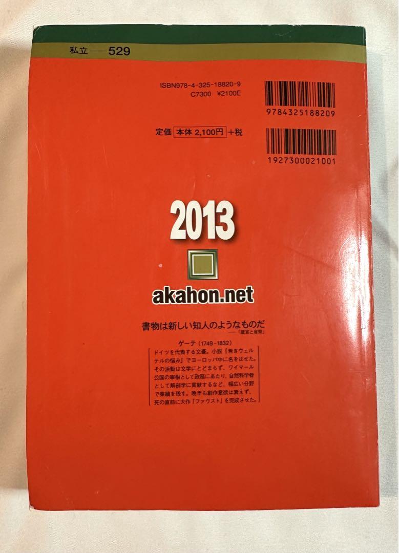 赤本】立命館 薬（2013,2014,2017,2020)