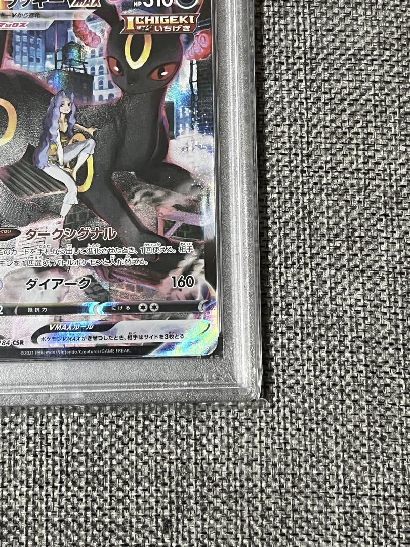 [PSA10]ブラッキーVMAX【CSR】245/184