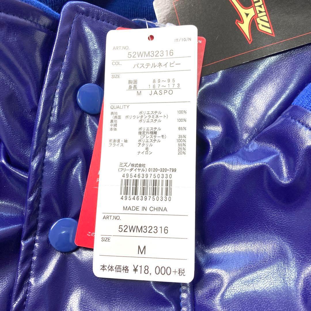 新品 ミズノ グランドコート パステルネイビー ブレスサーモ