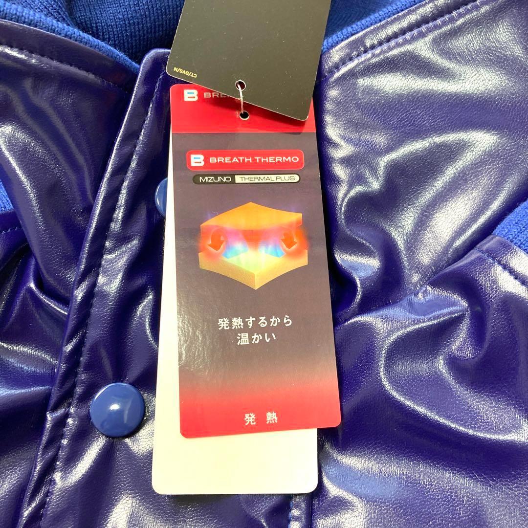 新品 ミズノ グランドコート パステルネイビー ブレスサーモ