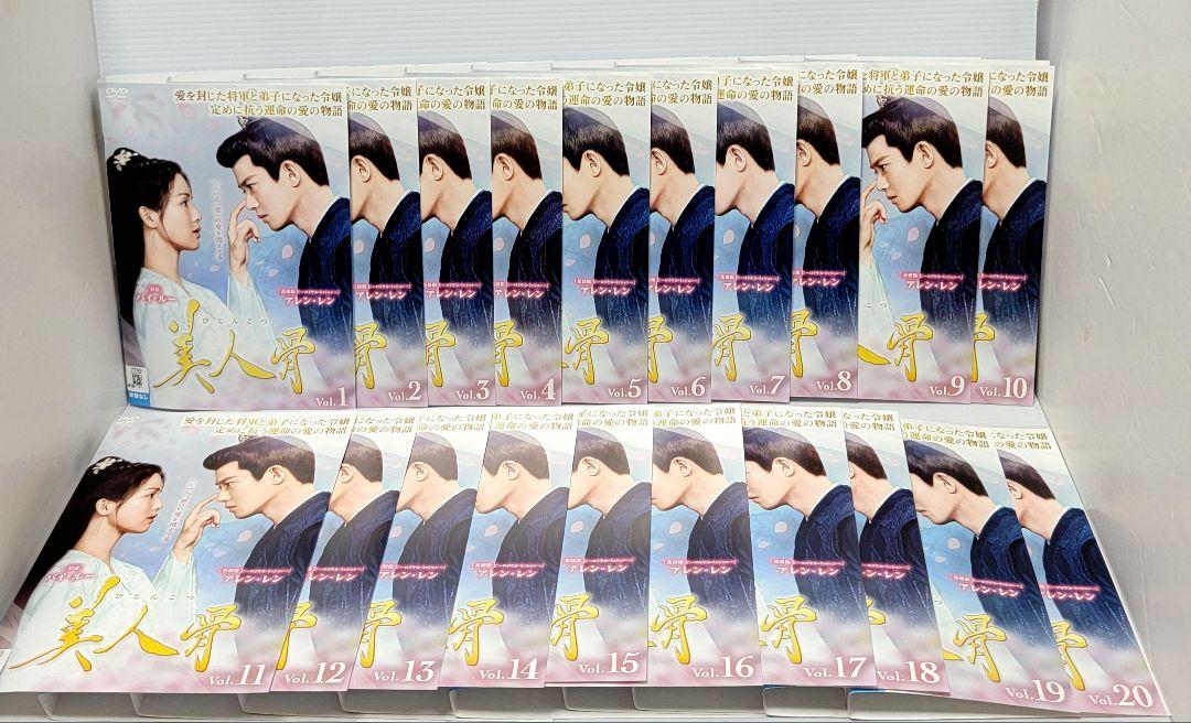 美人骨　びじんこつ　全27巻レンタルDVD アレン・レン