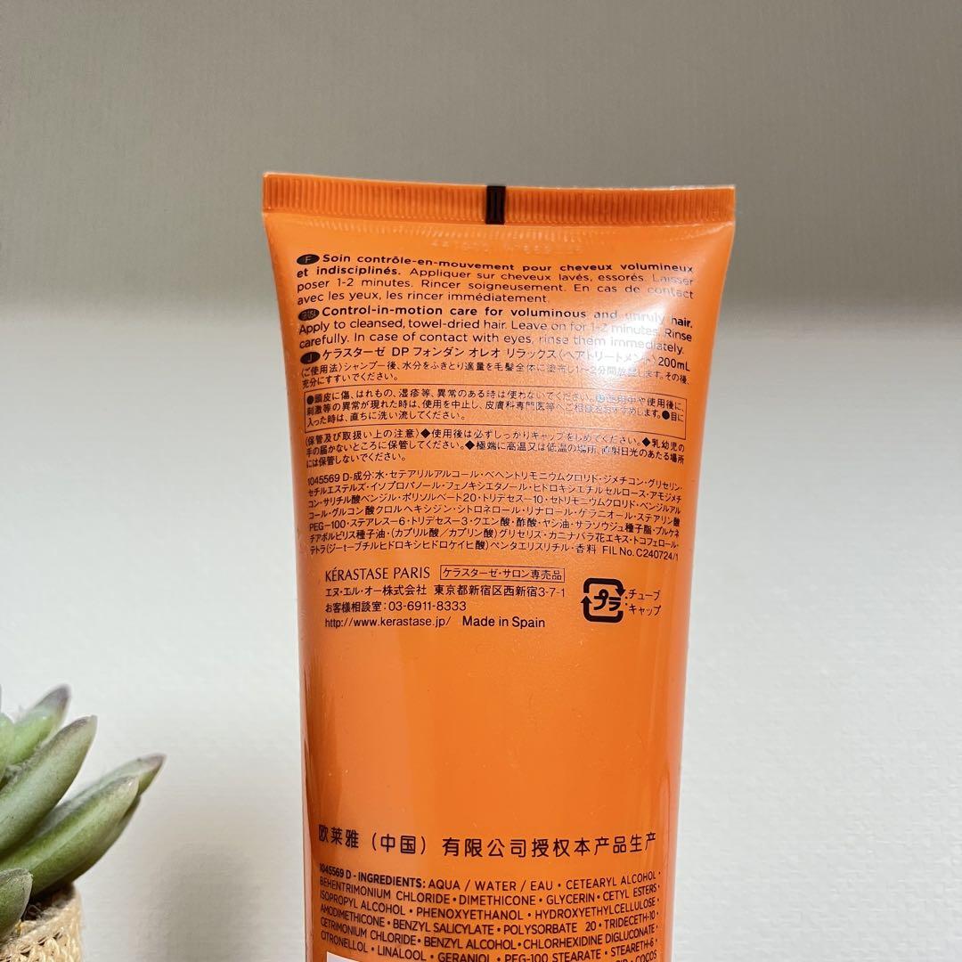 新品未使用！ケラスターゼ♡フォンダン オレオリラックス 200ml