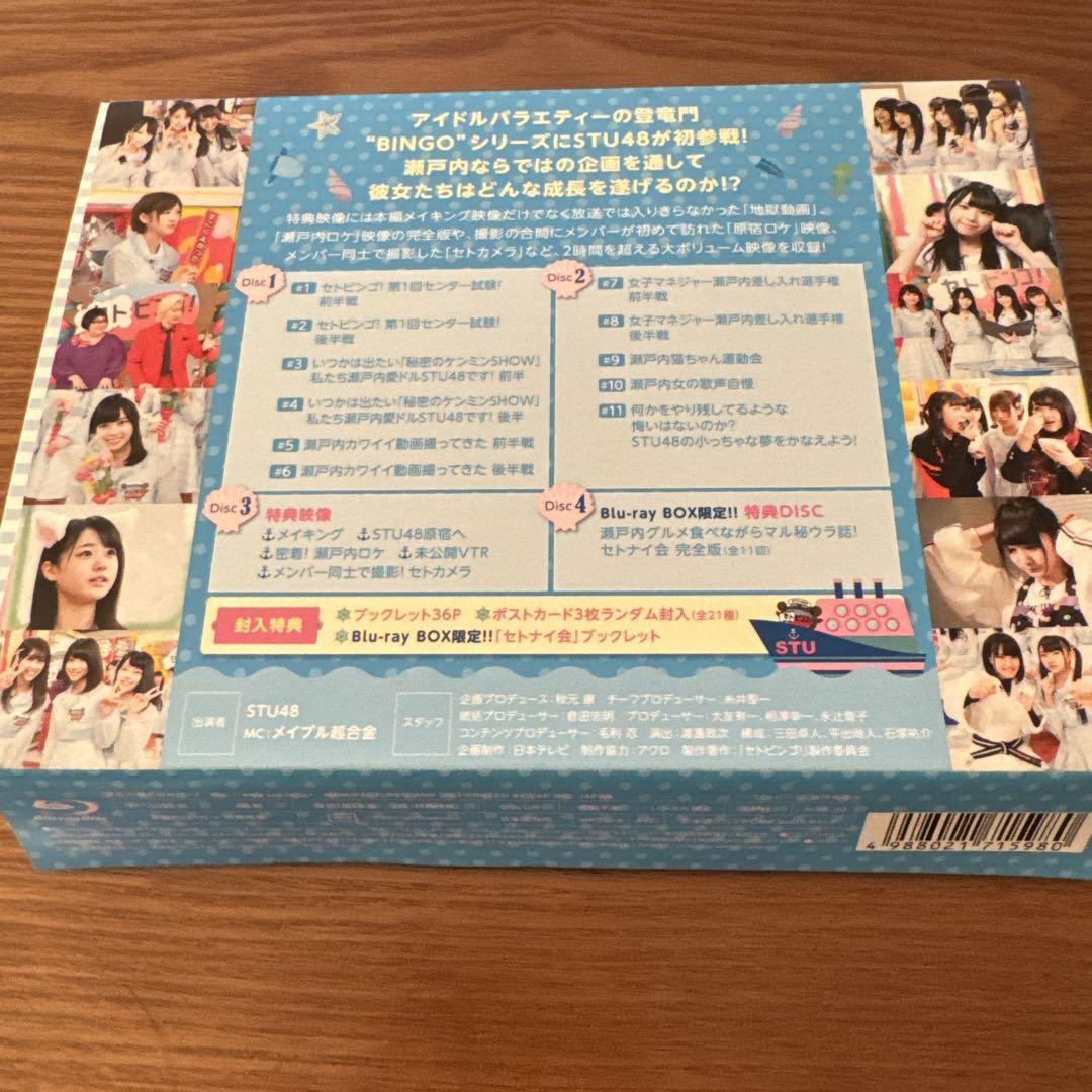 STU48のセトビンゴ! DVD-BOX〈初回生産限定・4枚組〉