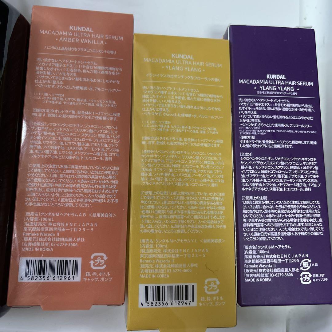 KUNDAL HONEY & MACADAMIA ヘアケア5点セット