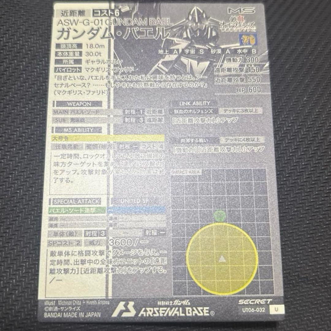 アーセナルベース ガンダムバエル シークレット マクギリス アーセナルベース ガンダムバエル シークレット マクギリス