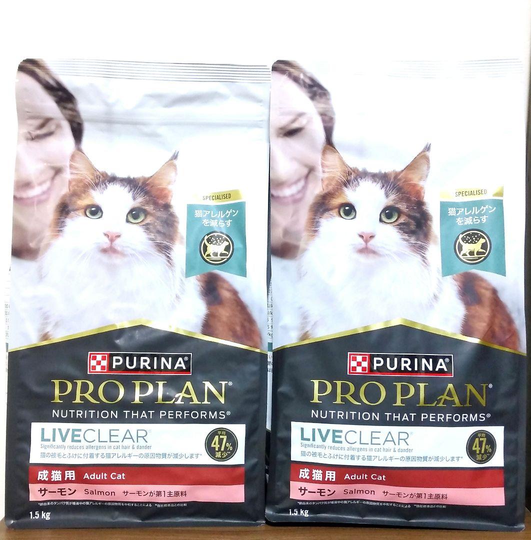 新品 ピュリナ プロプラン リブクリア ドライ 成猫用サーモン 1.5kg×2袋
