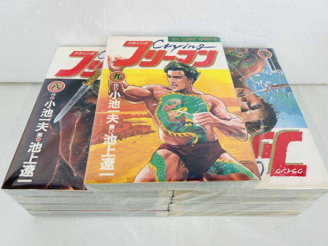 漫画コミック【クライングフリーマン1-9巻・全巻完結セット】小池一夫・池上遼一