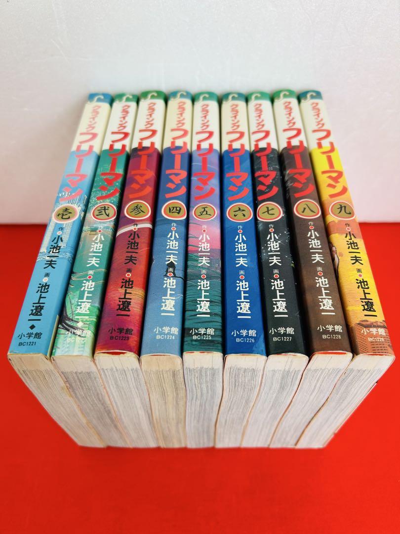 漫画コミック【クライングフリーマン1-9巻・全巻完結セット】小池一夫・池上遼一