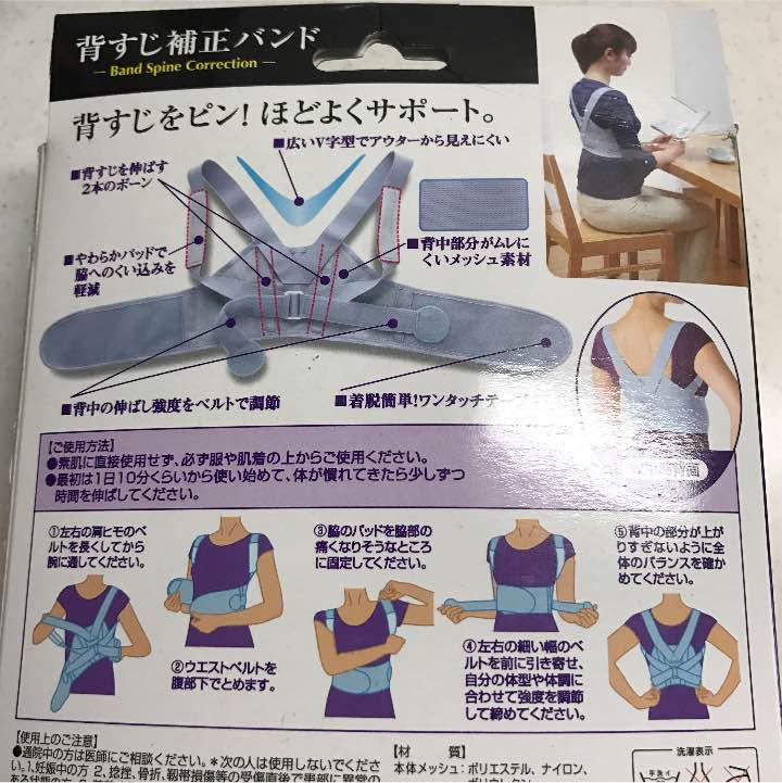 背筋補正バンド