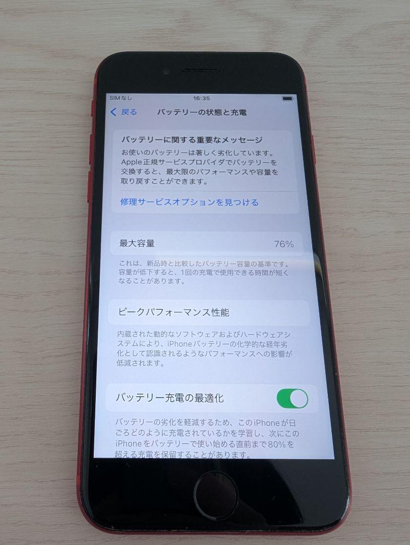 iPhone SE 第2世代 128GB レッド　SIMフリー