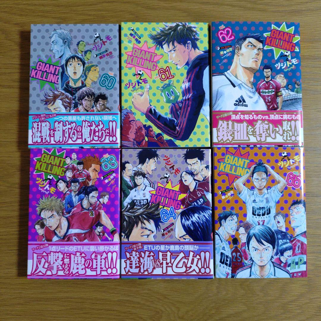 【初版】ジャイアントキリング 20巻〜65巻 セット