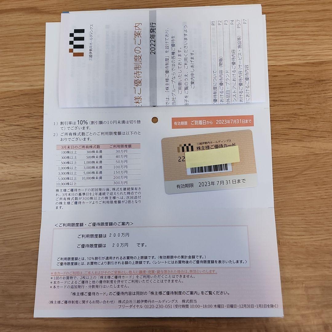 30%割引低価格の 三越伊勢丹株主優待カード 利用限度額200万円 ショッピング 優待券/割引券-NATUREFLORES.COM.BR 30%割引低価格の 三越伊勢丹株主優待カード 利用限度額200万円 ショッピング 優待券/割引券-NATUREFLORES.COM.BR