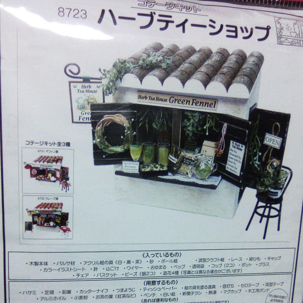 メルカリ 手作りキット ハーブティーショップ ミニチュア 工作 フィギュア 3 780 中古や未使用のフリマ