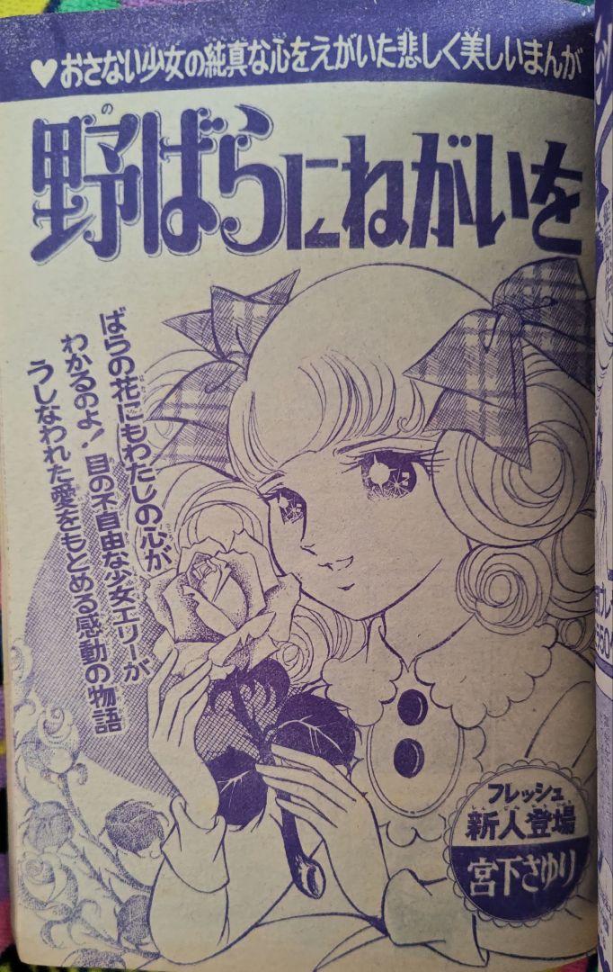 少女コミック 1969年（昭和44年）No.9／12月26日号 昭和レトロ