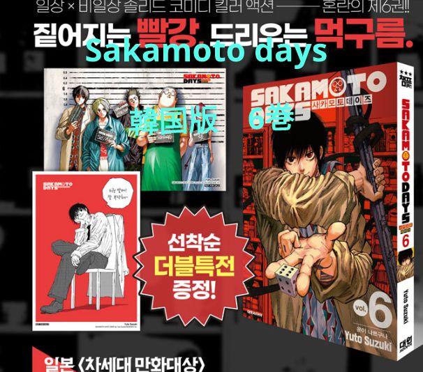 SAKAMOTODAYS サカモトデイズ 韓国 6巻 特典 南雲 ポストカード sakamoto days 韓国版 6巻 w特典 南雲 サカモトデイズ - その他