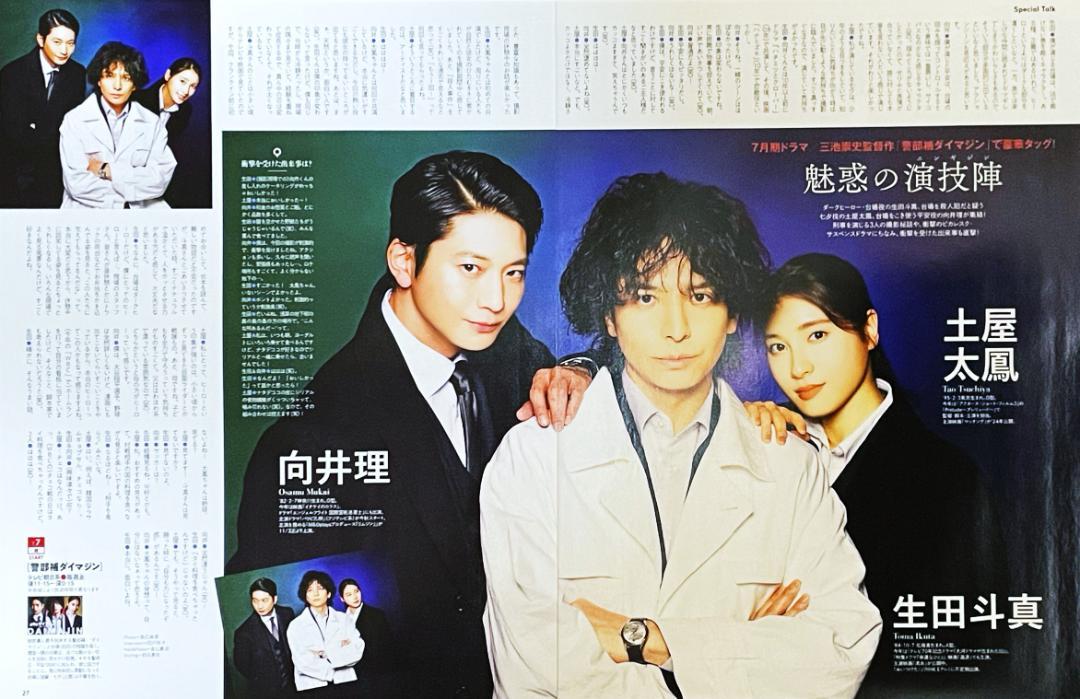 2067》生田斗真 POTATO 2006年11月切り抜きの通販 by りさ's