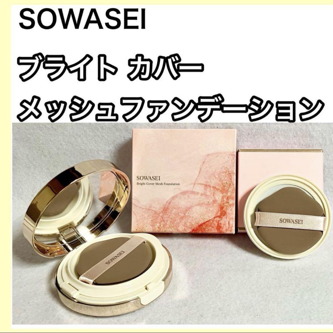 SOWASEI ソワセイ 02 ２個セット