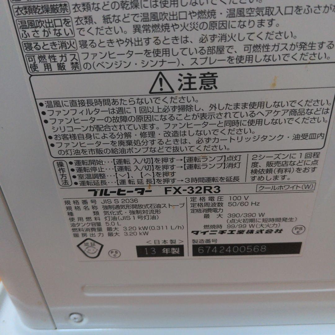9~12畳用 ダイニチ 石油ファンヒーター FX-32R3