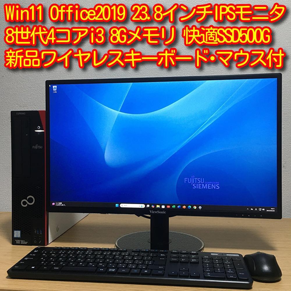 富士通 Win11 8世代i3 8G SSD500G 取説 23.8'モニター