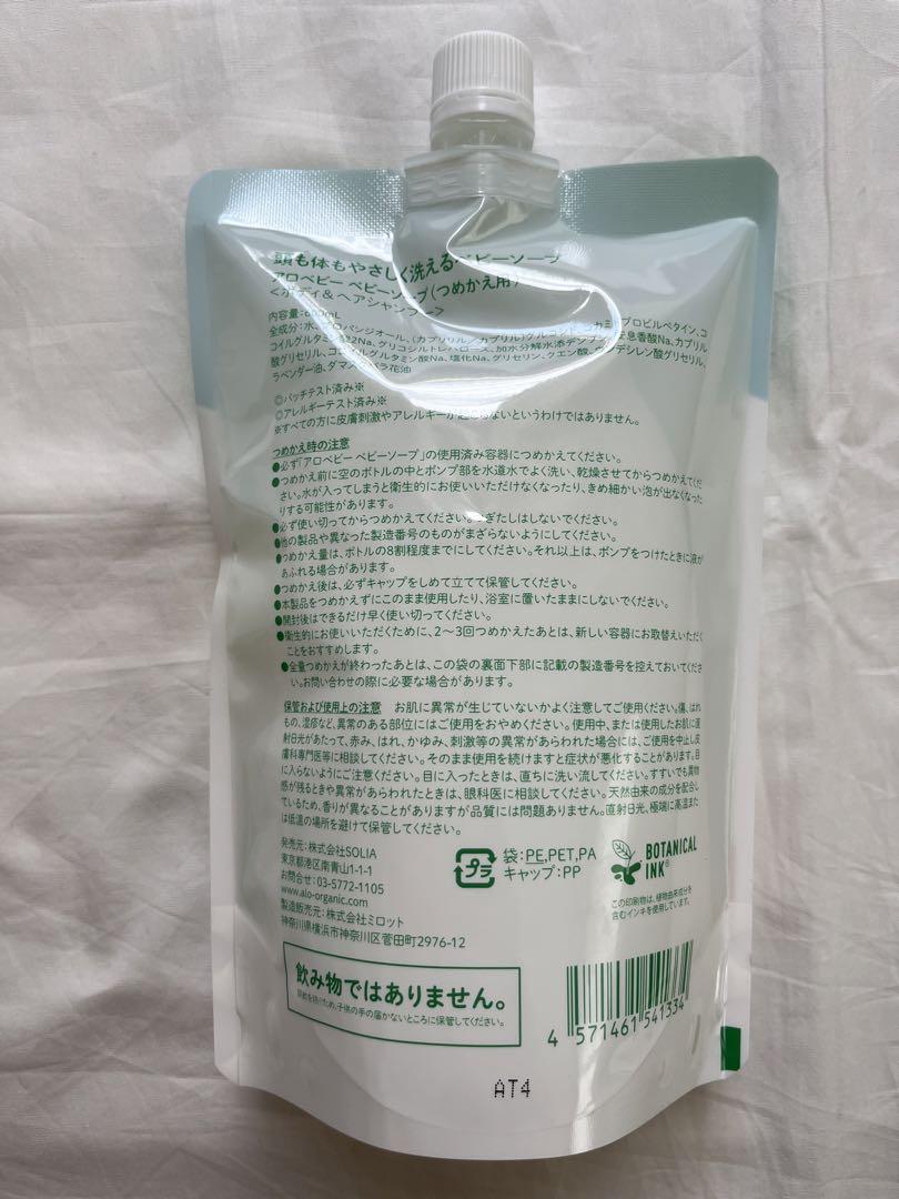 即購入OK   アロベビー　ミルクローション　ベビーソープ　まとめ売り