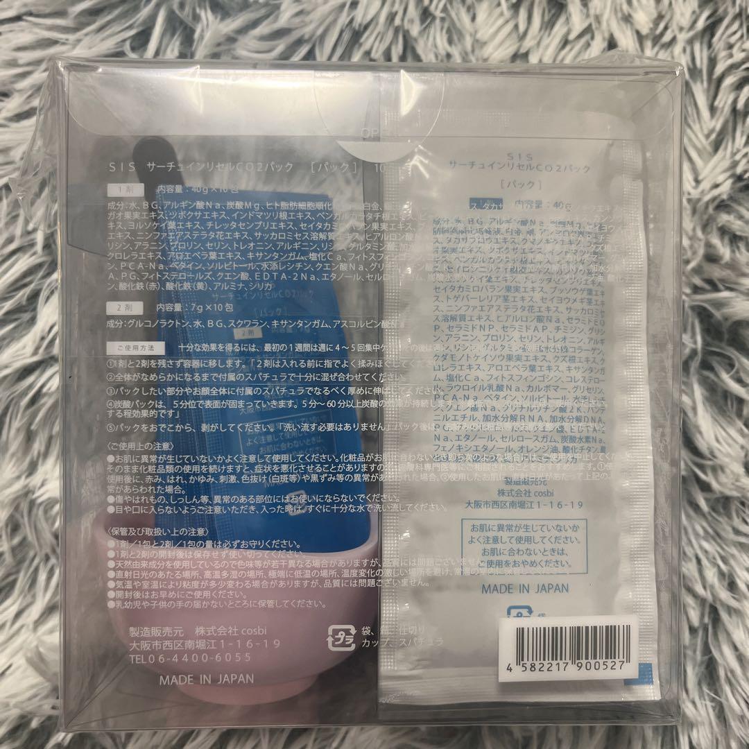 SIS サーチュインリセルCO2パック 10包セット