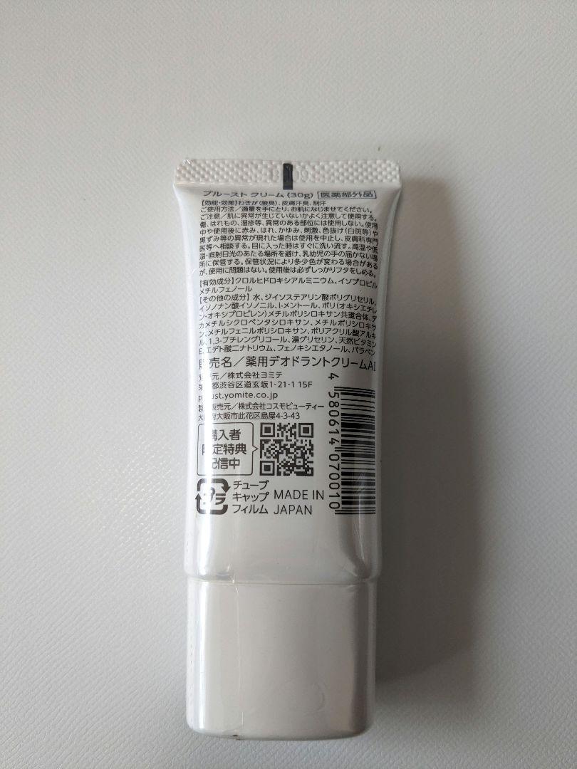 新品　未使用　プルーストクリーム　30グラム　１本 夏　デオドラント　製汗