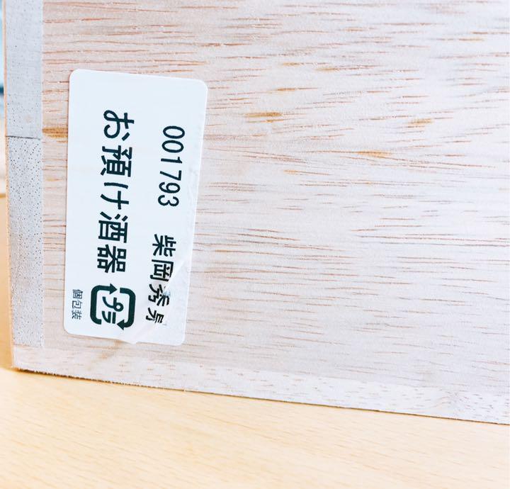 ✨初出し　備前市無形文化財 柴岡信義 備前焼 水滴 書道具✨ ✨初出し 備前市無形文化財 柴岡信義 備前焼 水滴 書道具✨ 美術
