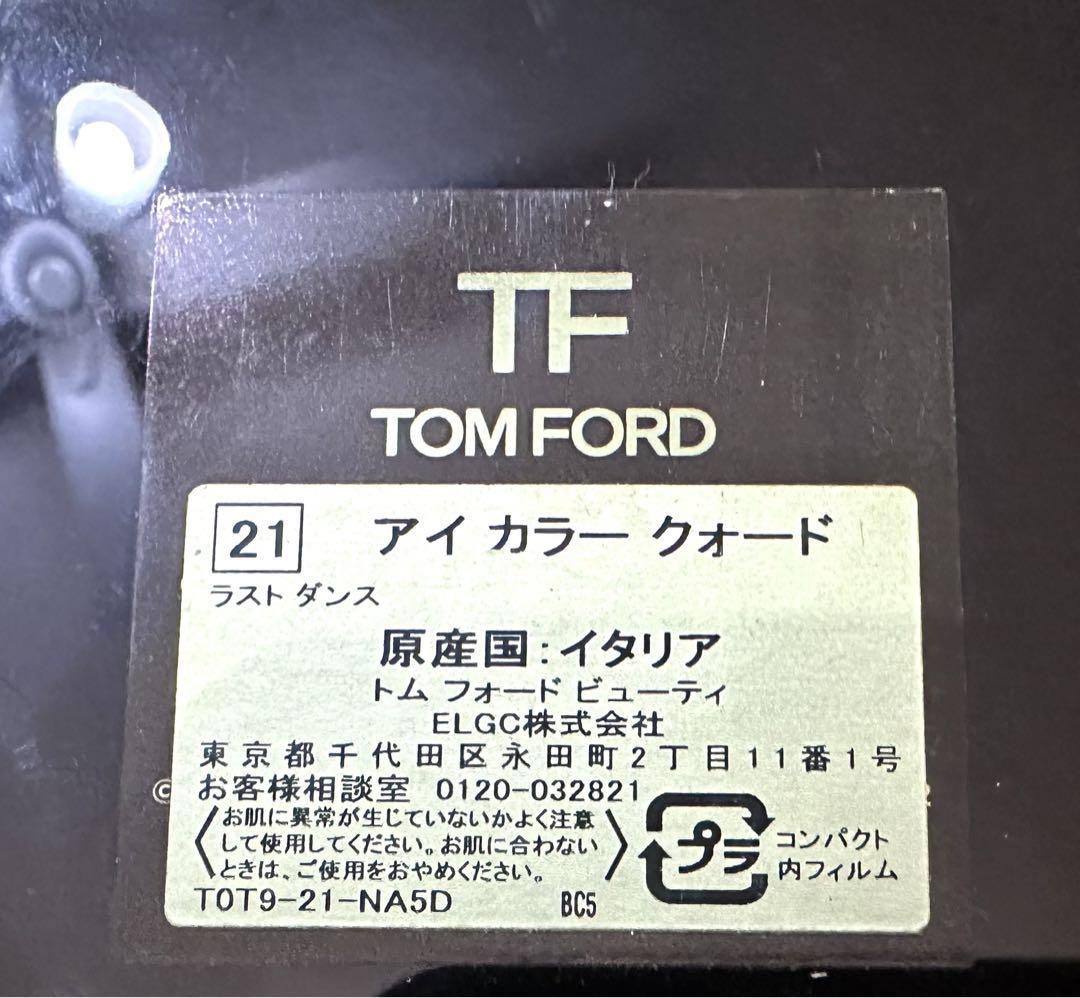 トムフォード　アイカラークォード　　アイシャドウ　21ラストダンス