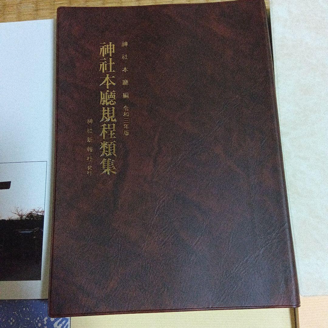 神職　教科書まとめ売り　最新改訂版