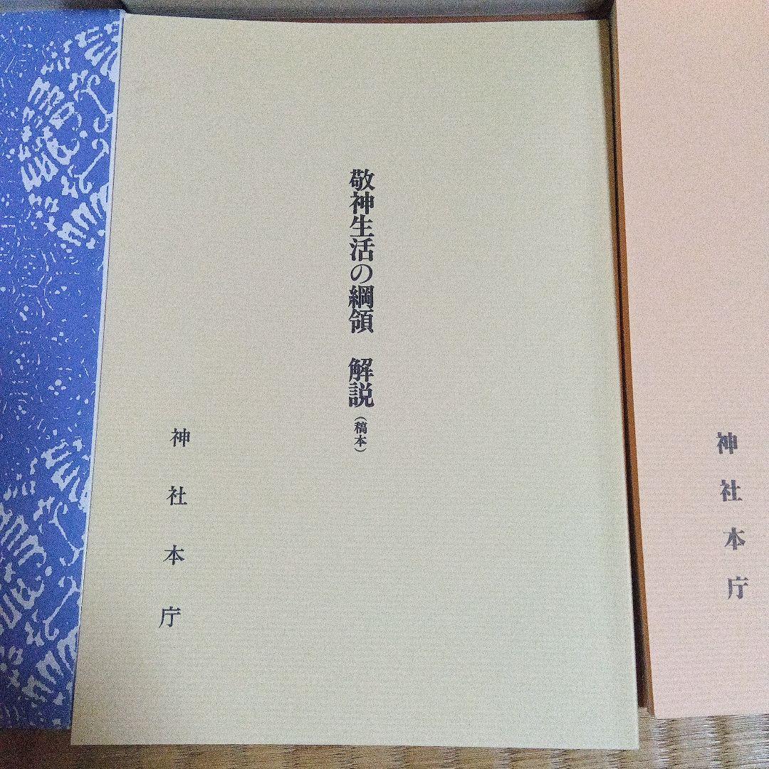 神職　教科書まとめ売り　最新改訂版