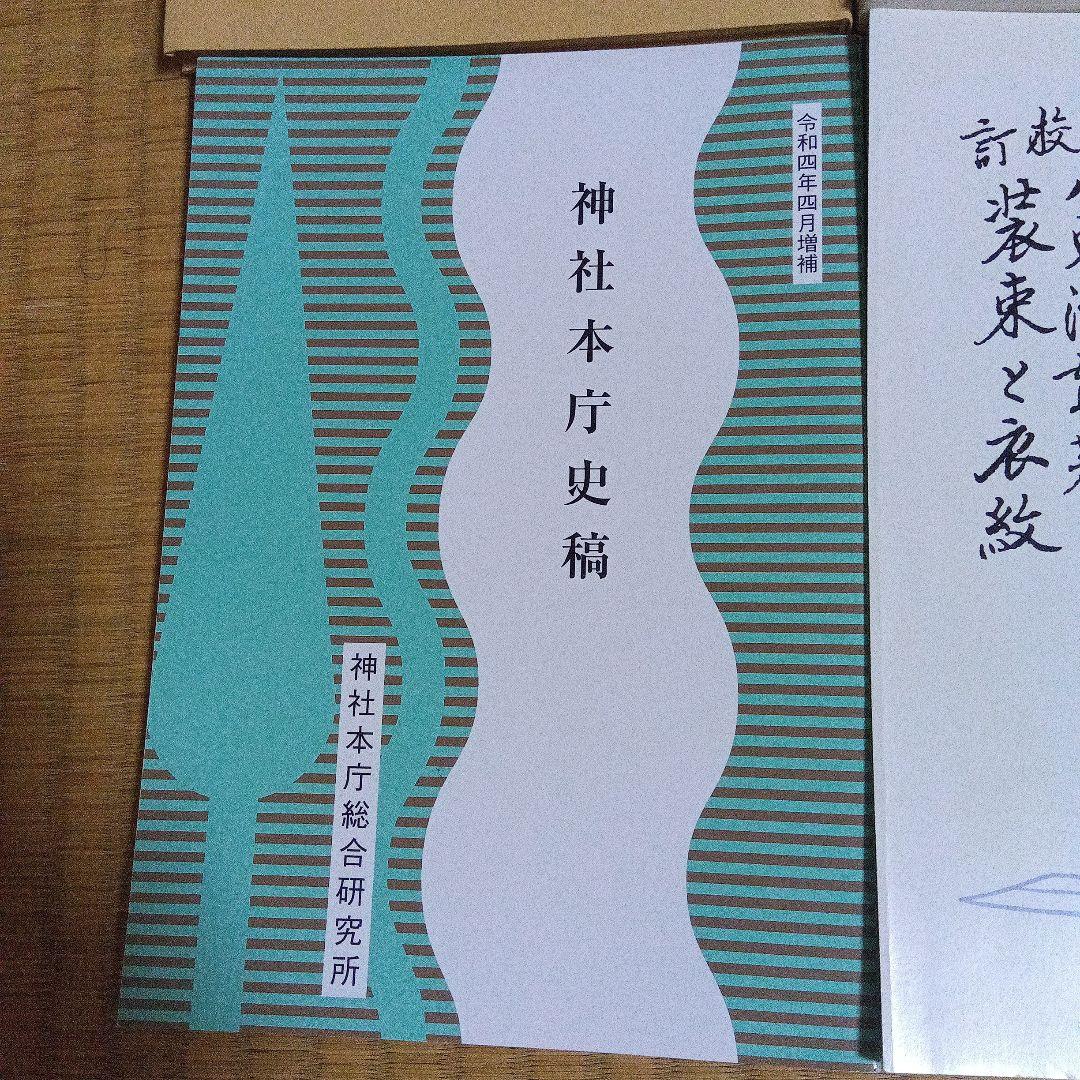 神職　教科書まとめ売り　最新改訂版
