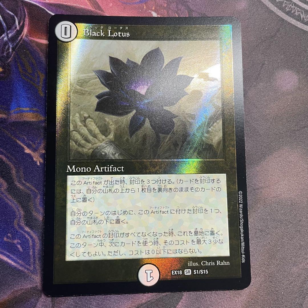 ブラックロータス black Lotus デュエマ デュエルマスターズ
