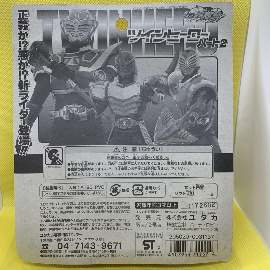 いー 仮面ライダー龍騎 ツインヒーロー【ライア&王蛇】ブリスター未