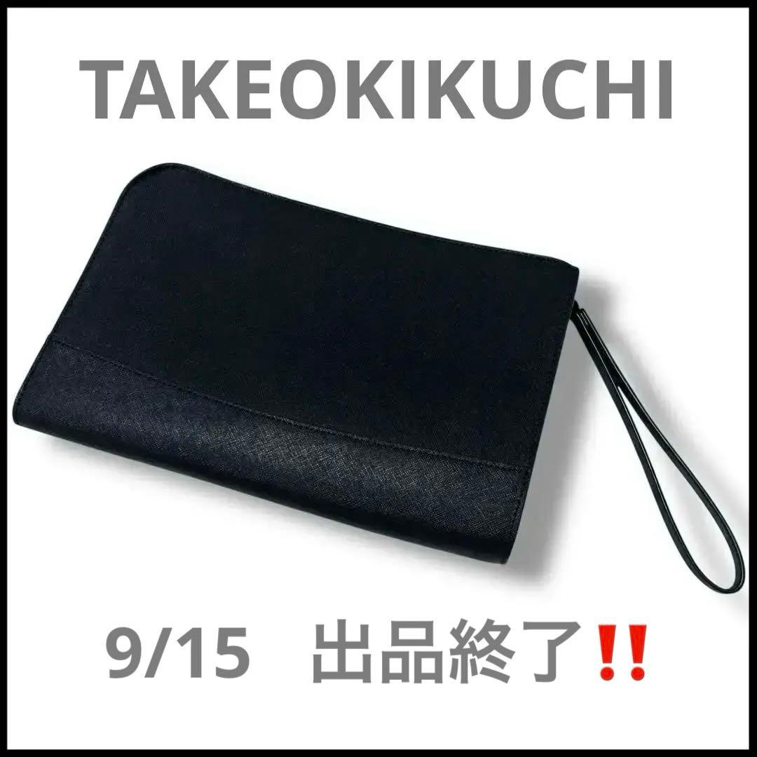 【希少】カード収納付　タケオキクチ ブラックレザークラッチバッグ サフィアーノ