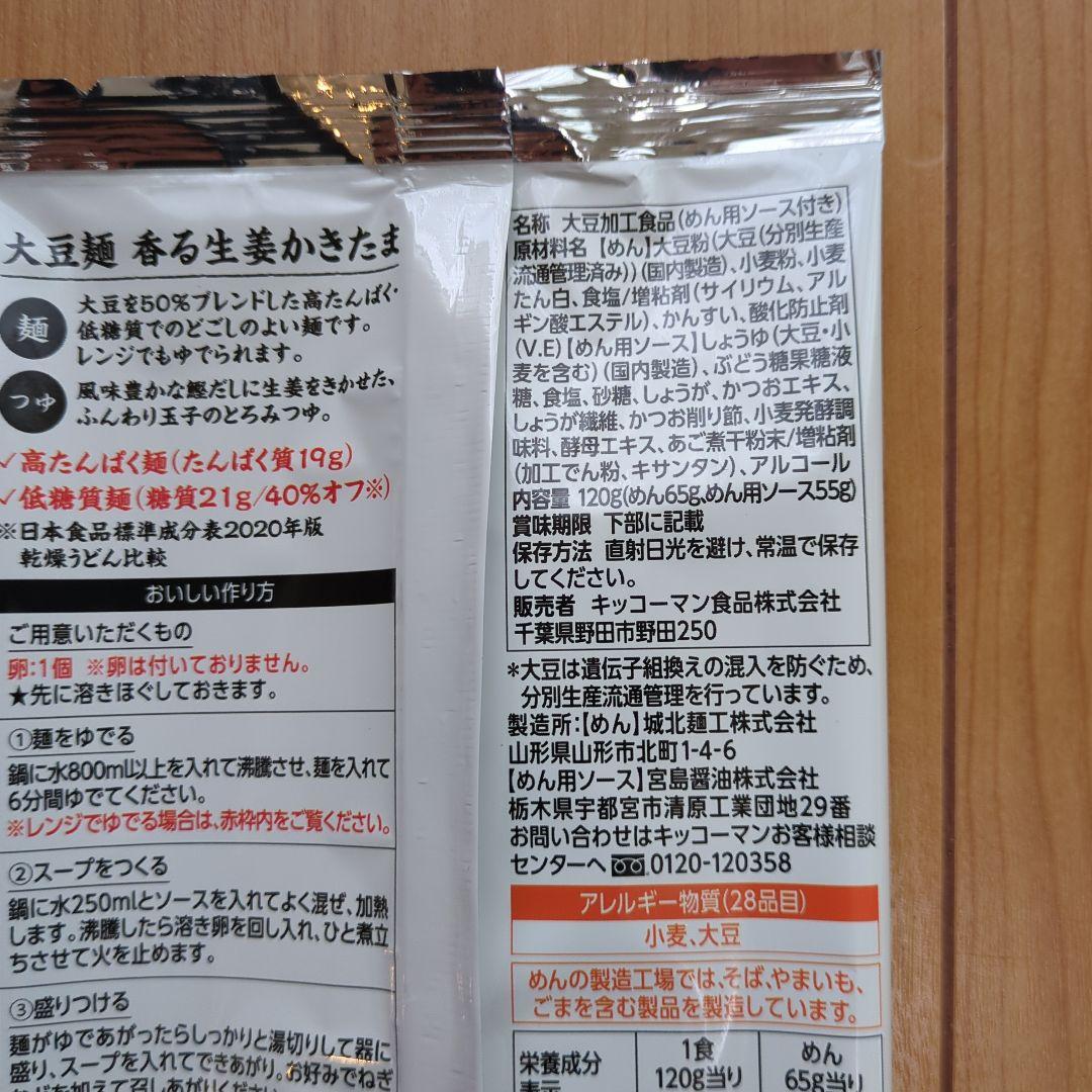 キッコーマン大豆麺香る生姜かきたま5個セット