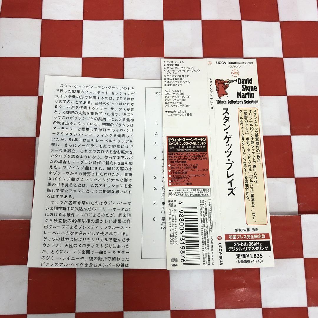 【C9396】スタン・ゲッツ/プレイズ