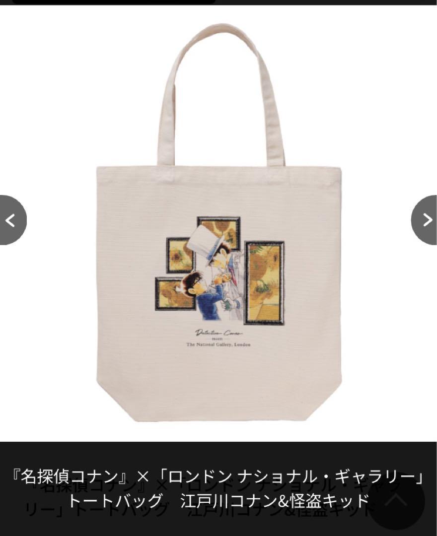 名探偵コナン』×「ロンドン ナショナル・ギャラリー」キャンバス