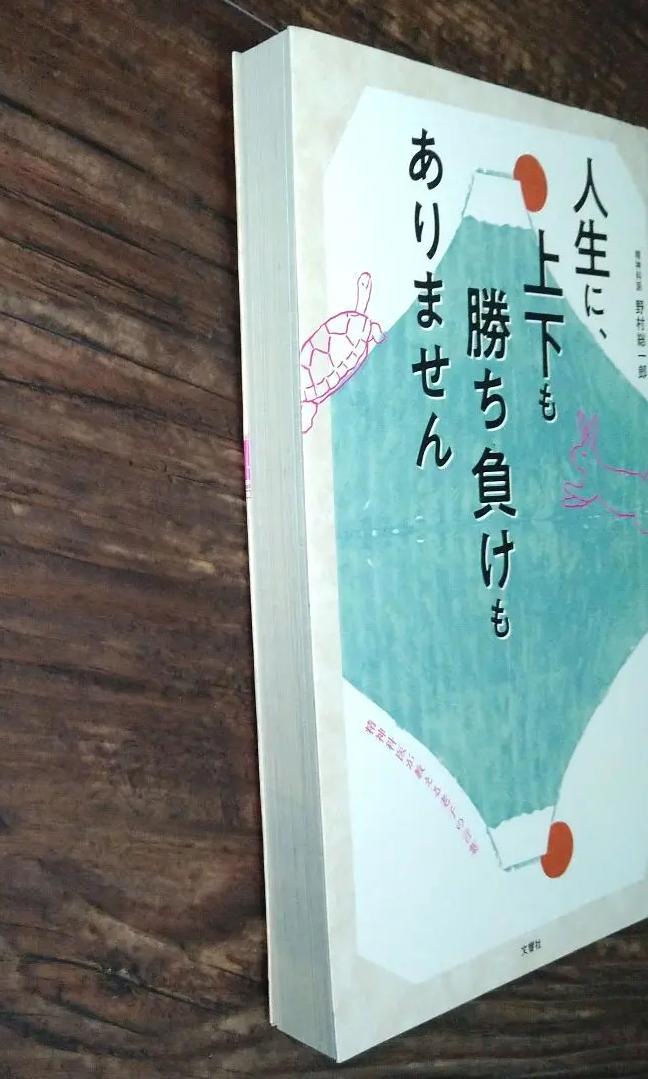FA II 人生に、上下も勝ち負 SO FE