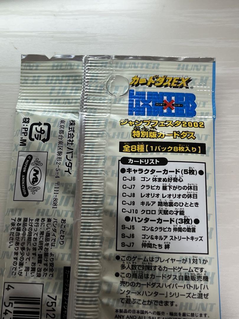【1/11出品停止】ハンター×ハンター　カードダス　ジャンプフェスタ　2002