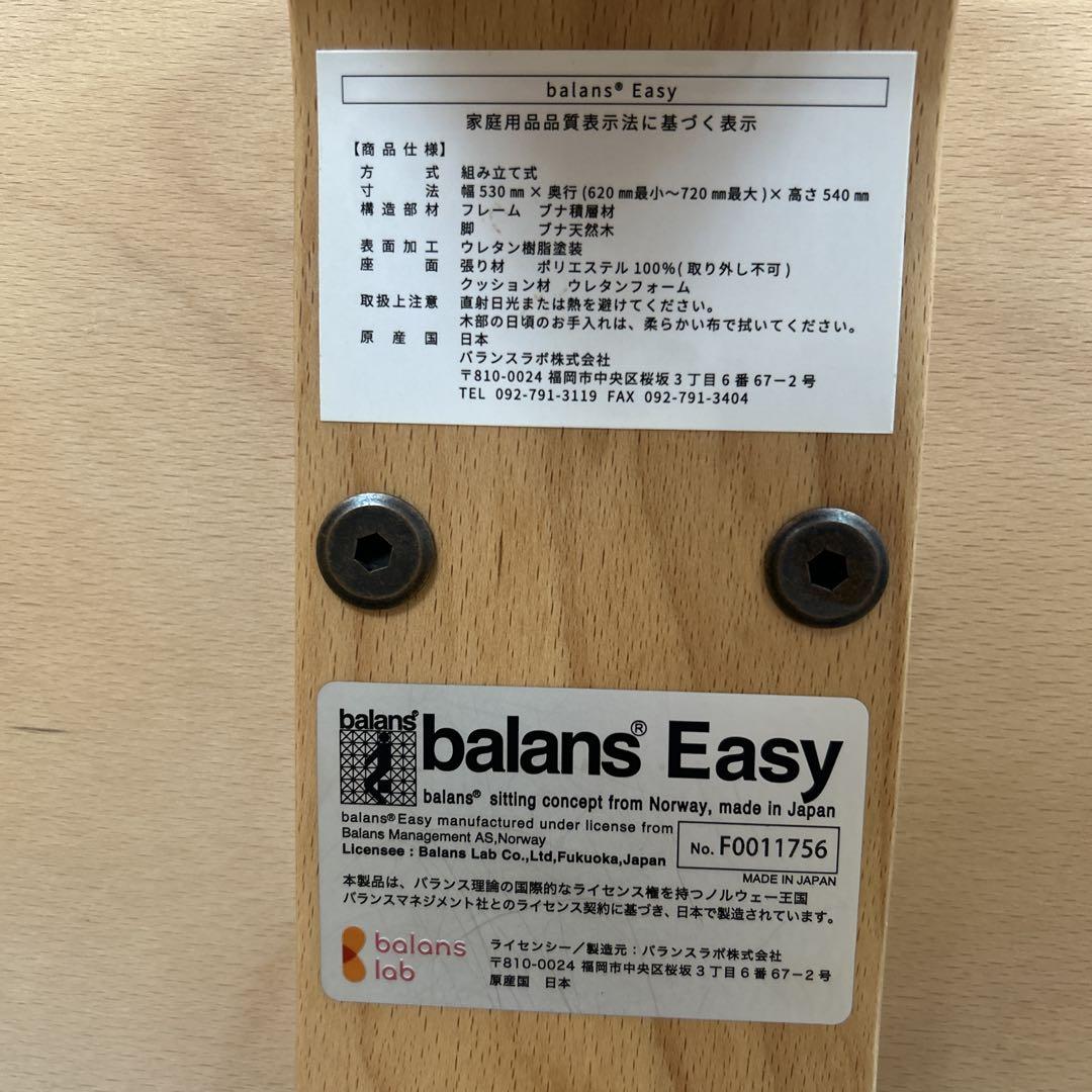 美品　正規　balans Eazy バランスチェア　イージー　紺色　バランスラボ