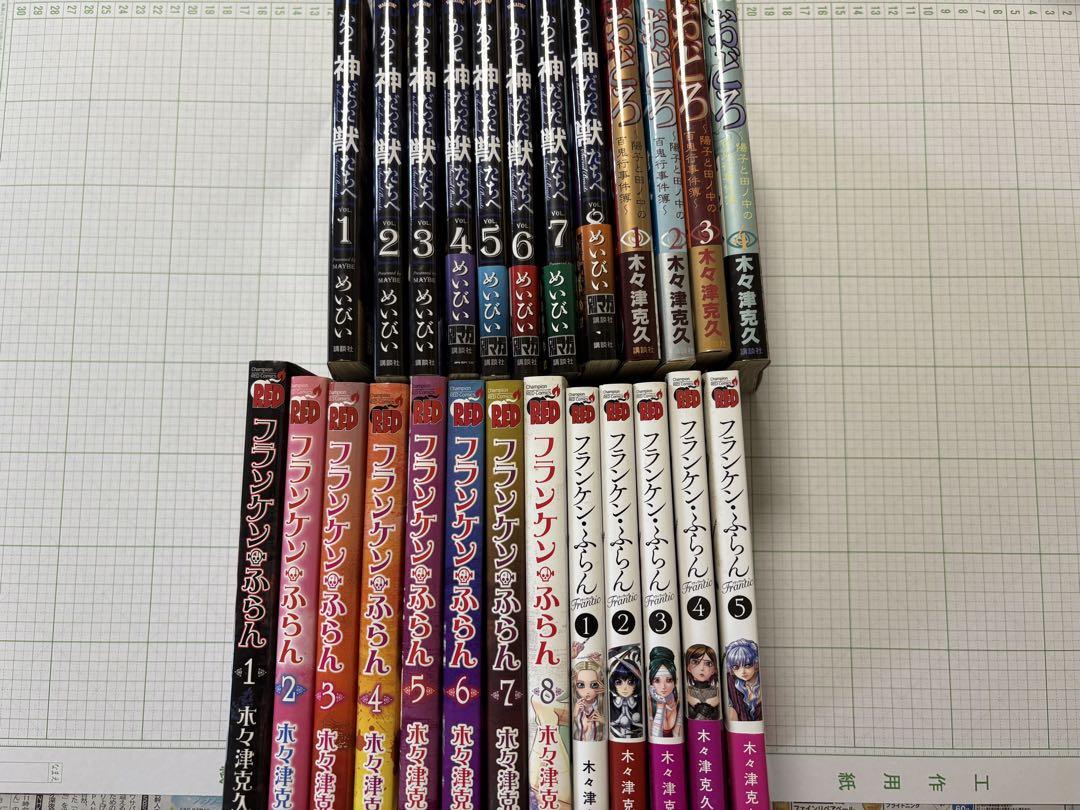 中古本フランケンふらん & おどろ 17冊セット